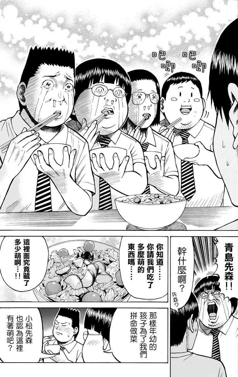 我妻同学是我的老婆 18话 第12页