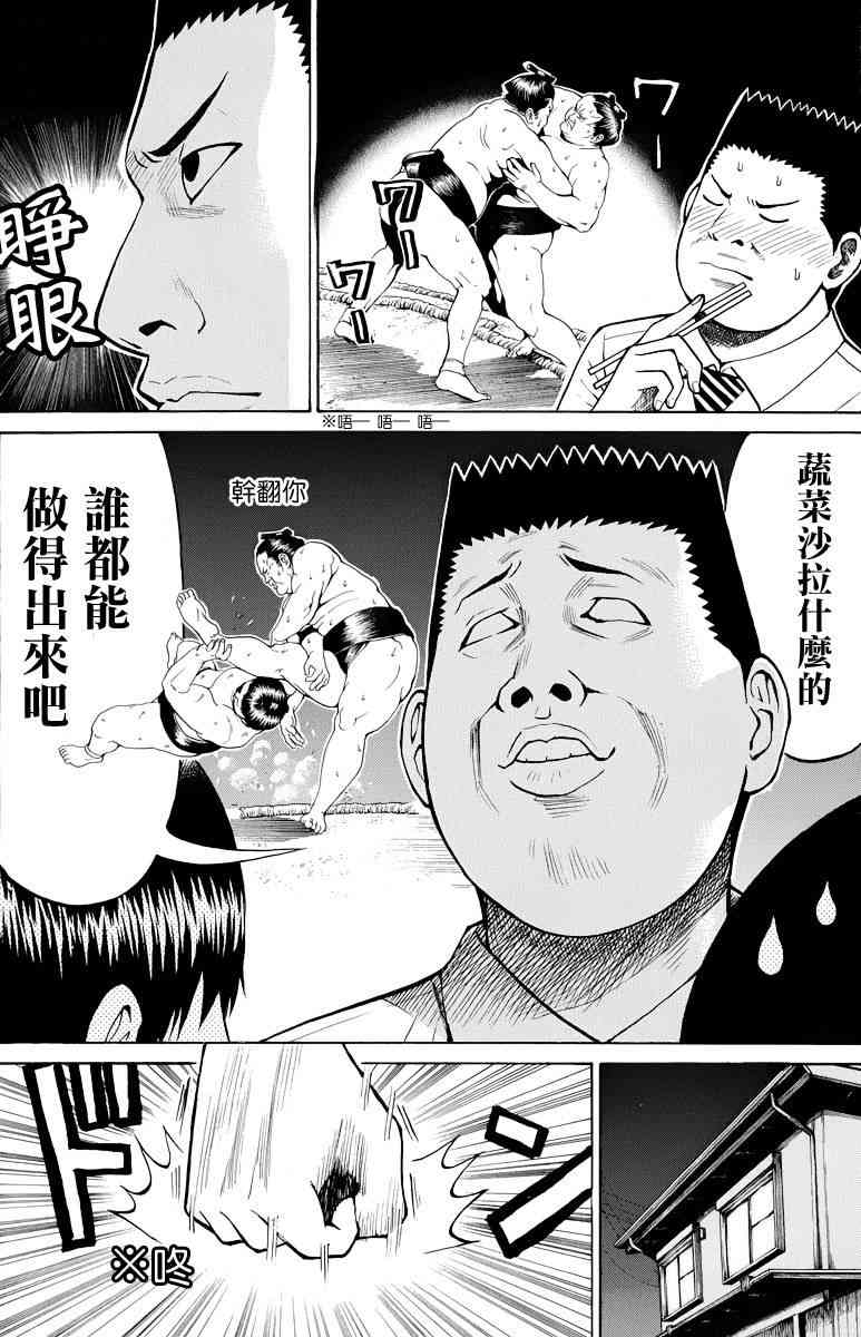 我妻同学是我的老婆 18话 第13页