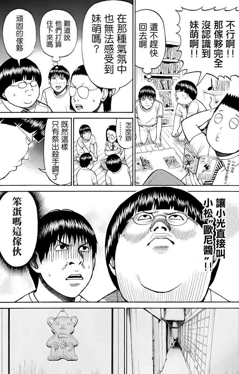 我妻同学是我的老婆 18话 第14页