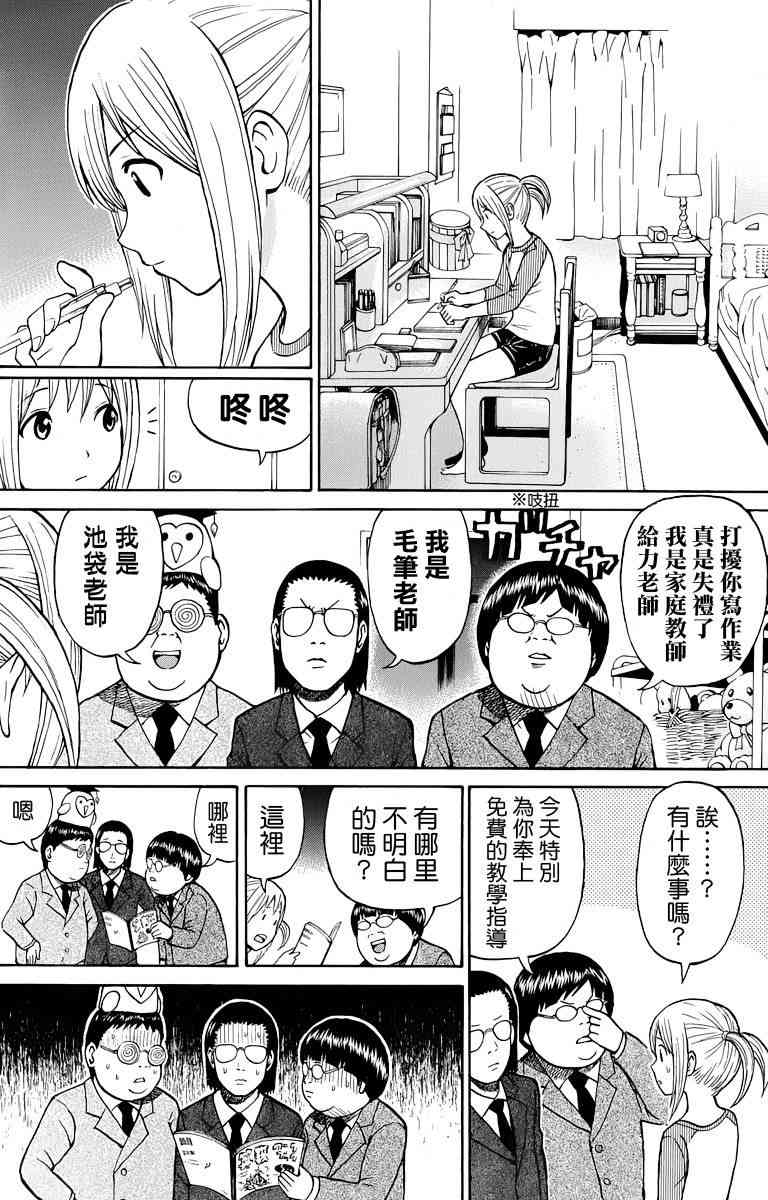 我妻同学是我的老婆 18话 第15页