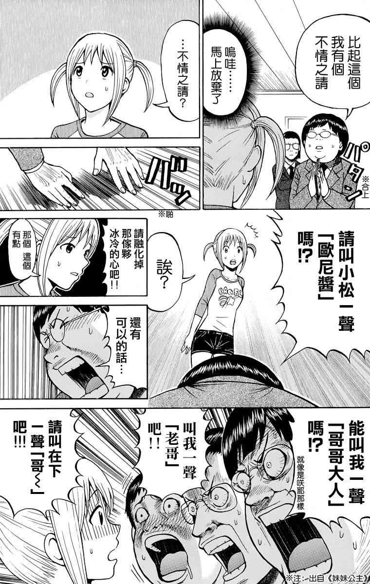 我妻同学是我的老婆 18话 第16页