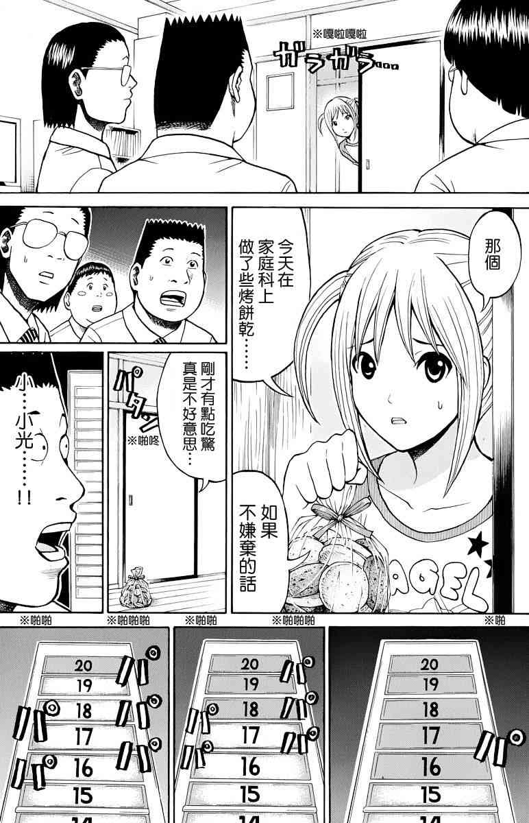 我妻同学是我的老婆 18话 第18页