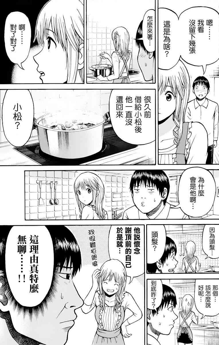 我妻同学是我的老婆 19话 第2页