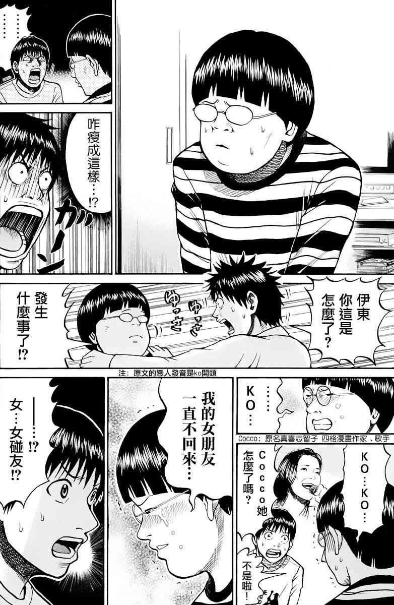 我妻同学是我的老婆 19话 第5页