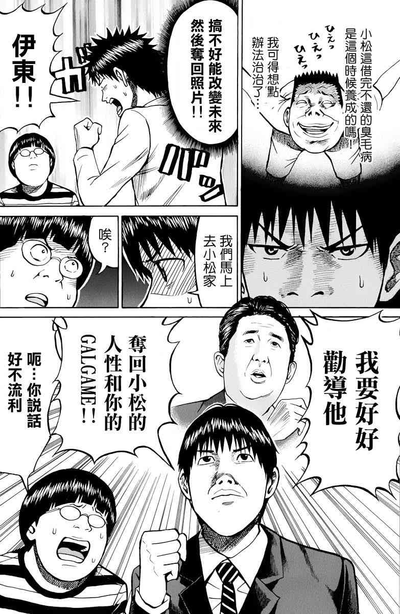 我妻同学是我的老婆 19话 第7页