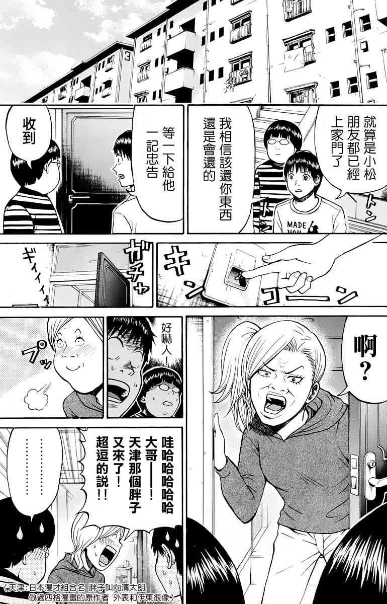 我妻同学是我的老婆 19话 第8页