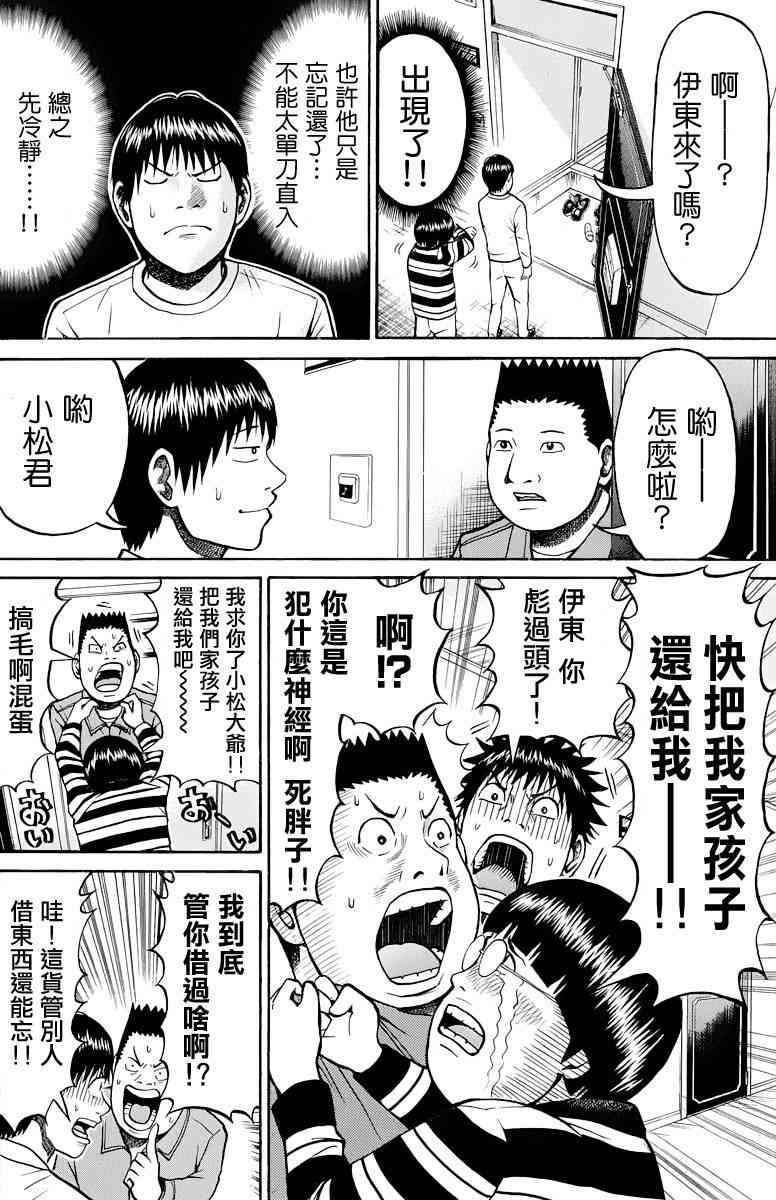 我妻同学是我的老婆 19话 第9页