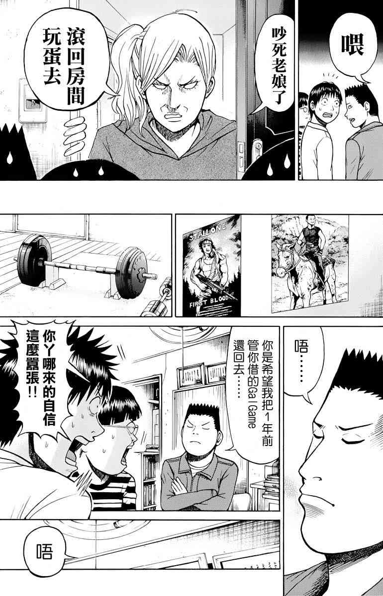 我妻同学是我的老婆 19话 第10页