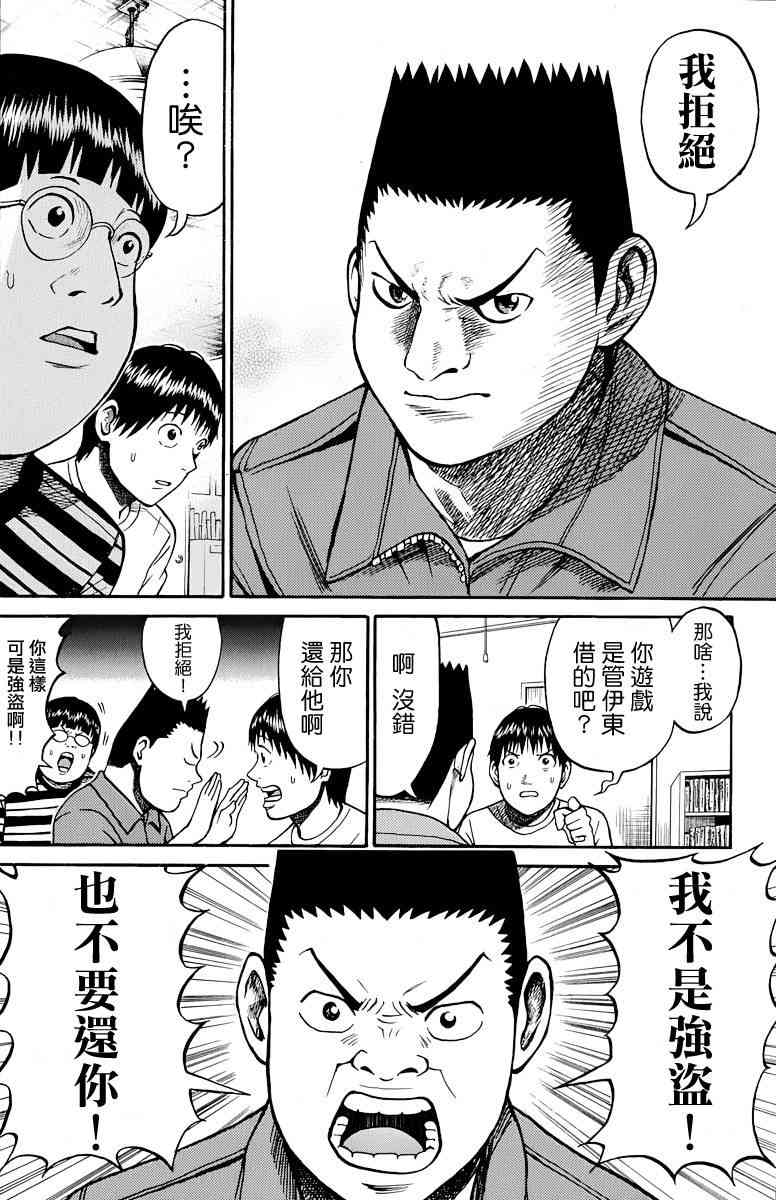 我妻同学是我的老婆 19话 第11页