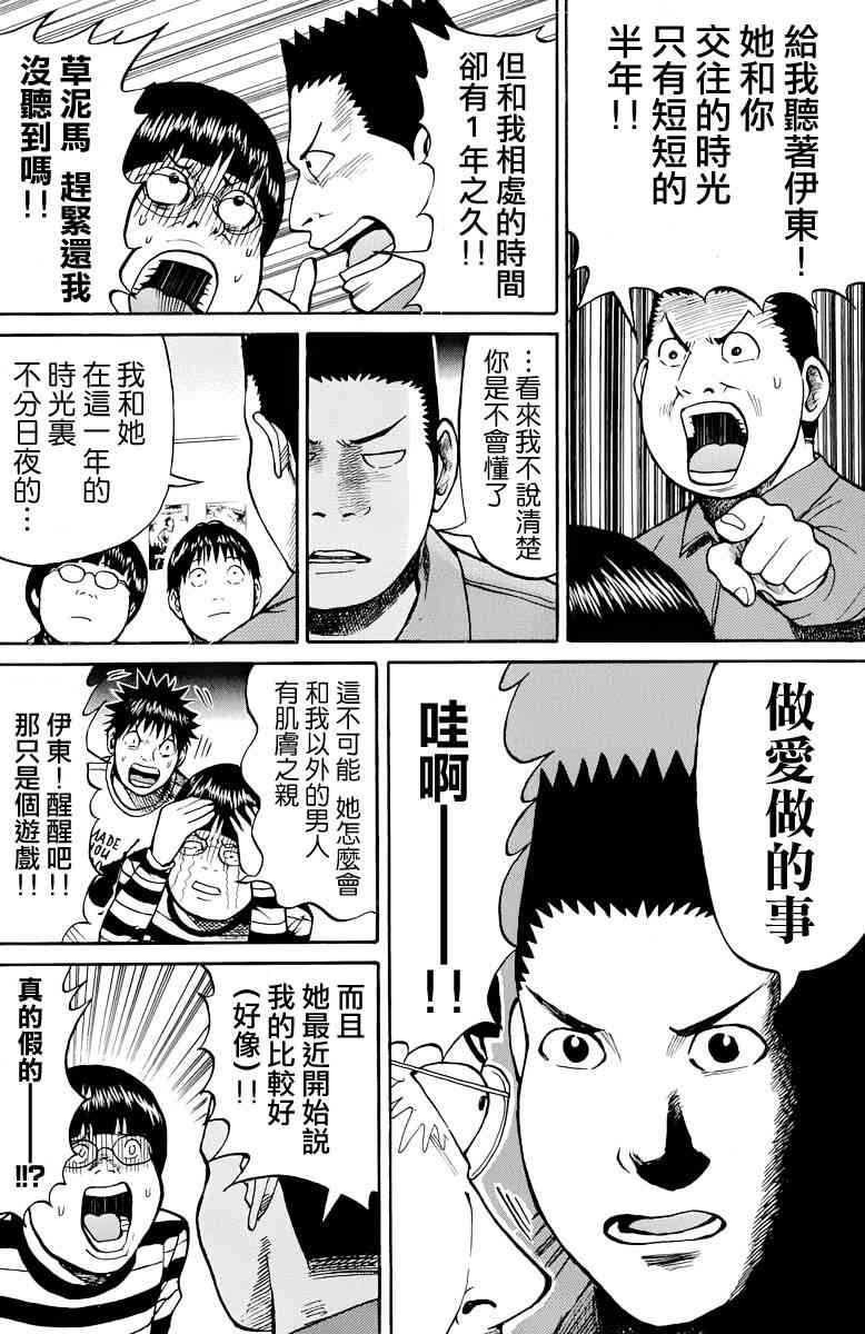 我妻同学是我的老婆 19话 第13页