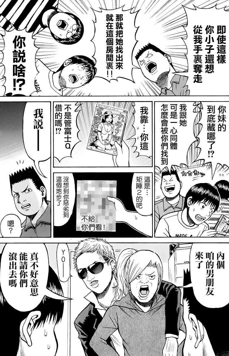 我妻同学是我的老婆 19话 第14页