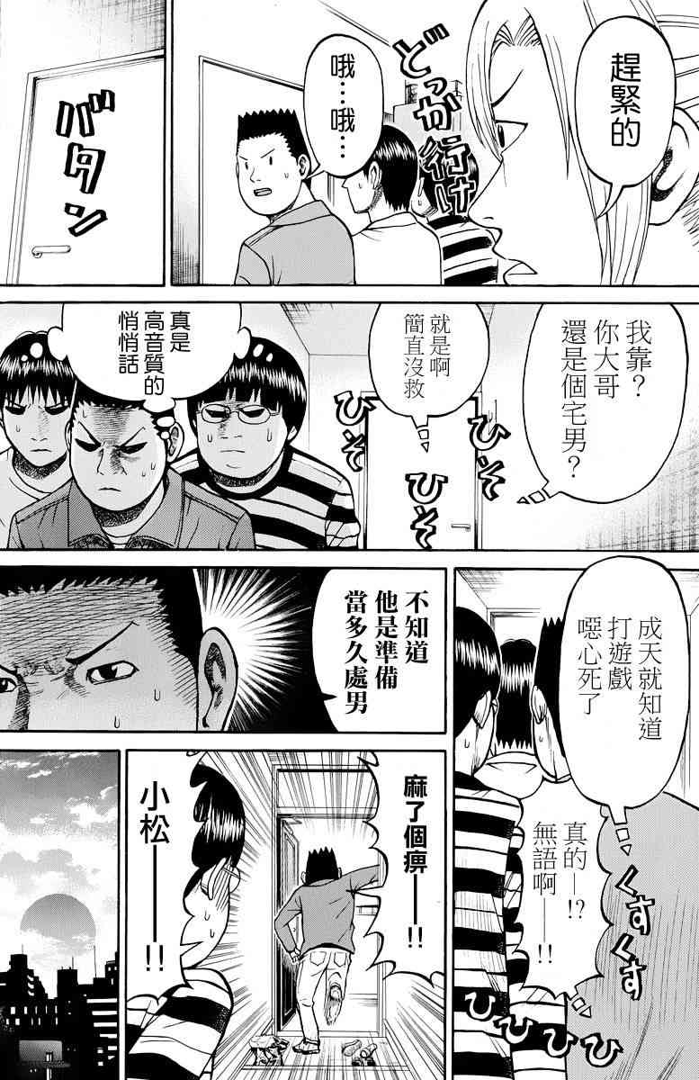 我妻同学是我的老婆 19话 第15页