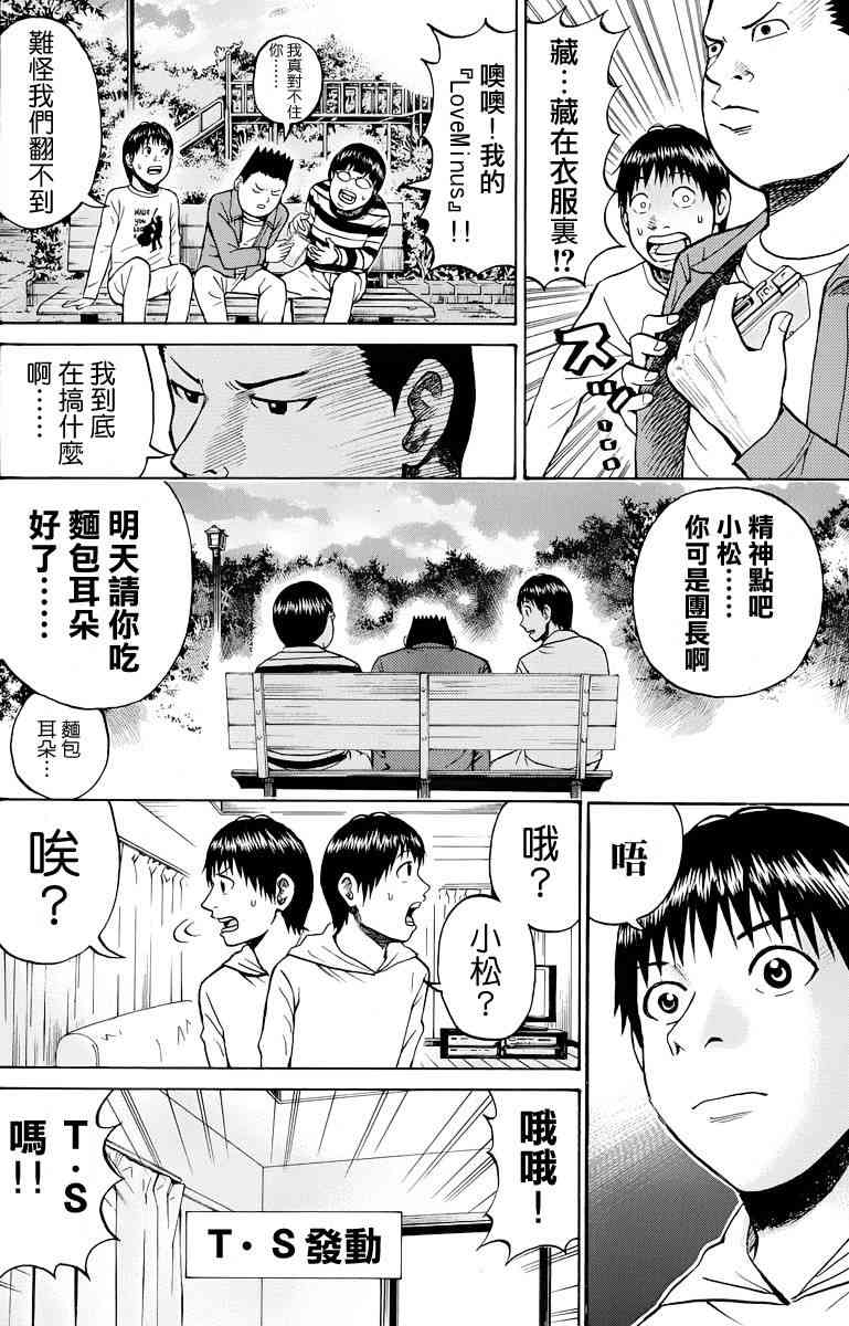 我妻同学是我的老婆 19话 第17页