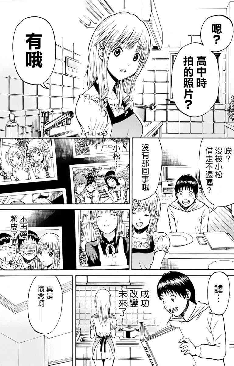 我妻同学是我的老婆 19话 第18页