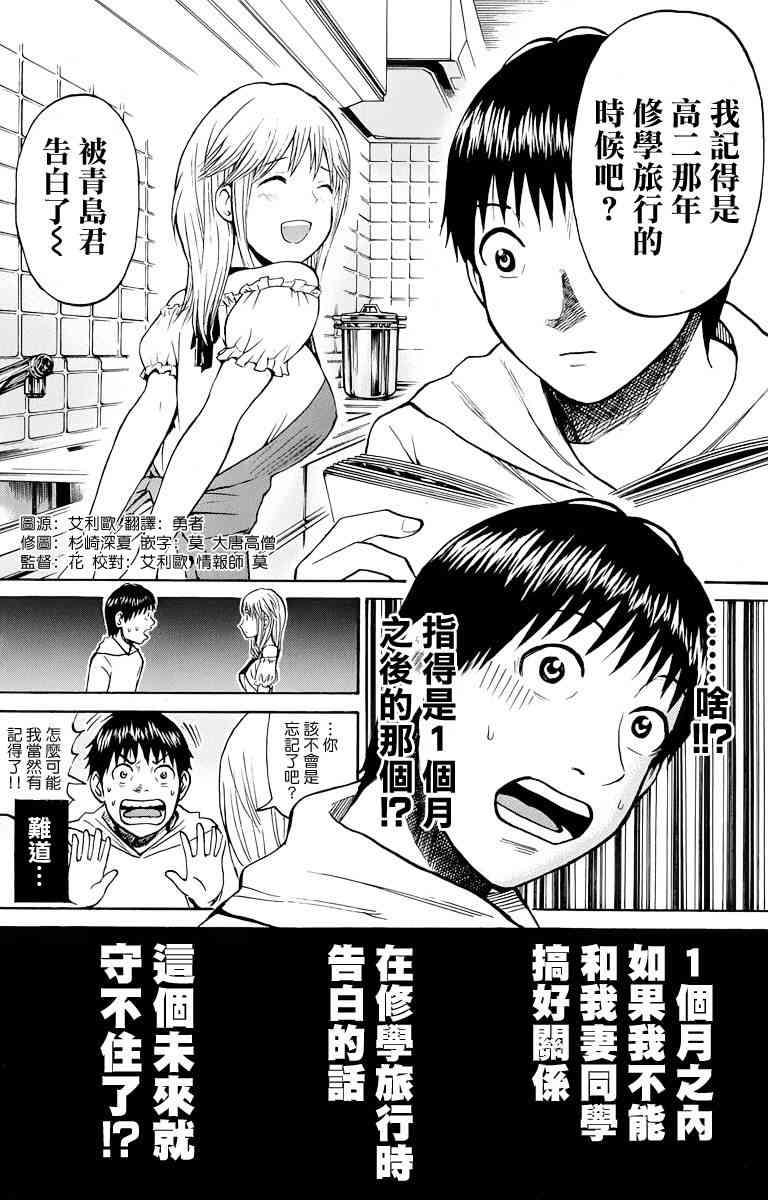 我妻同学是我的老婆 19话 第19页