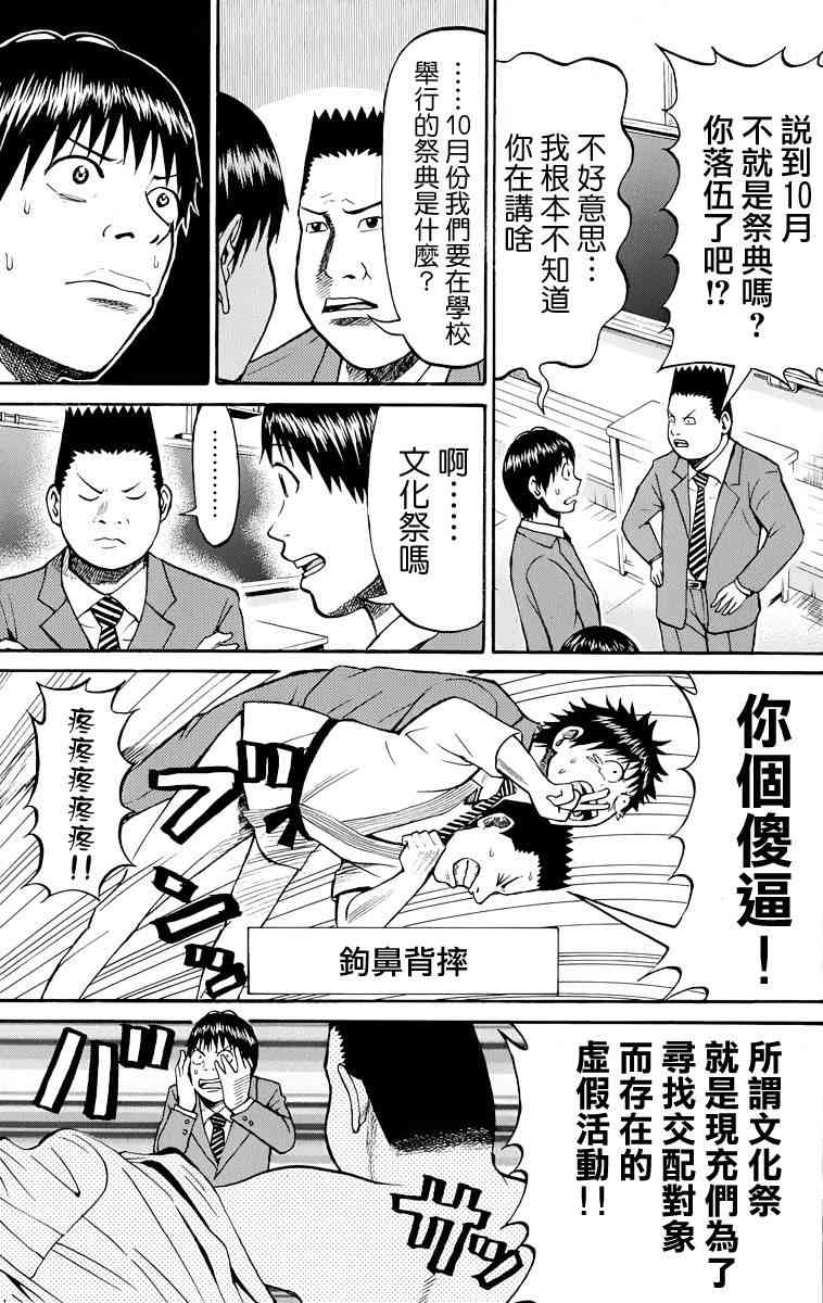 我妻同学是我的老婆 20话 第6页