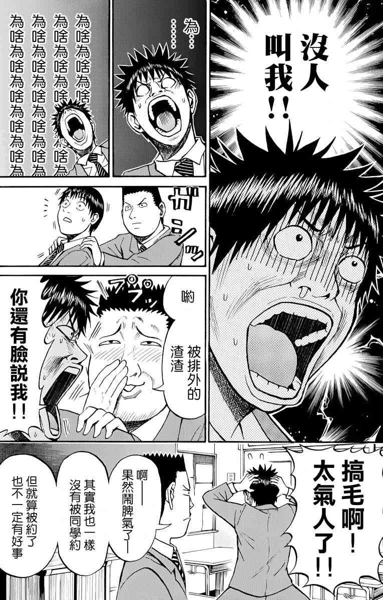 我妻同学是我的老婆 20话 第13页