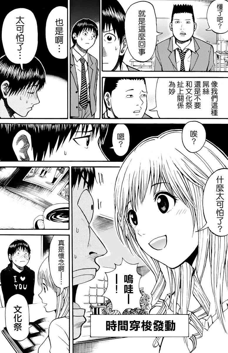 我妻同学是我的老婆 20话 第16页