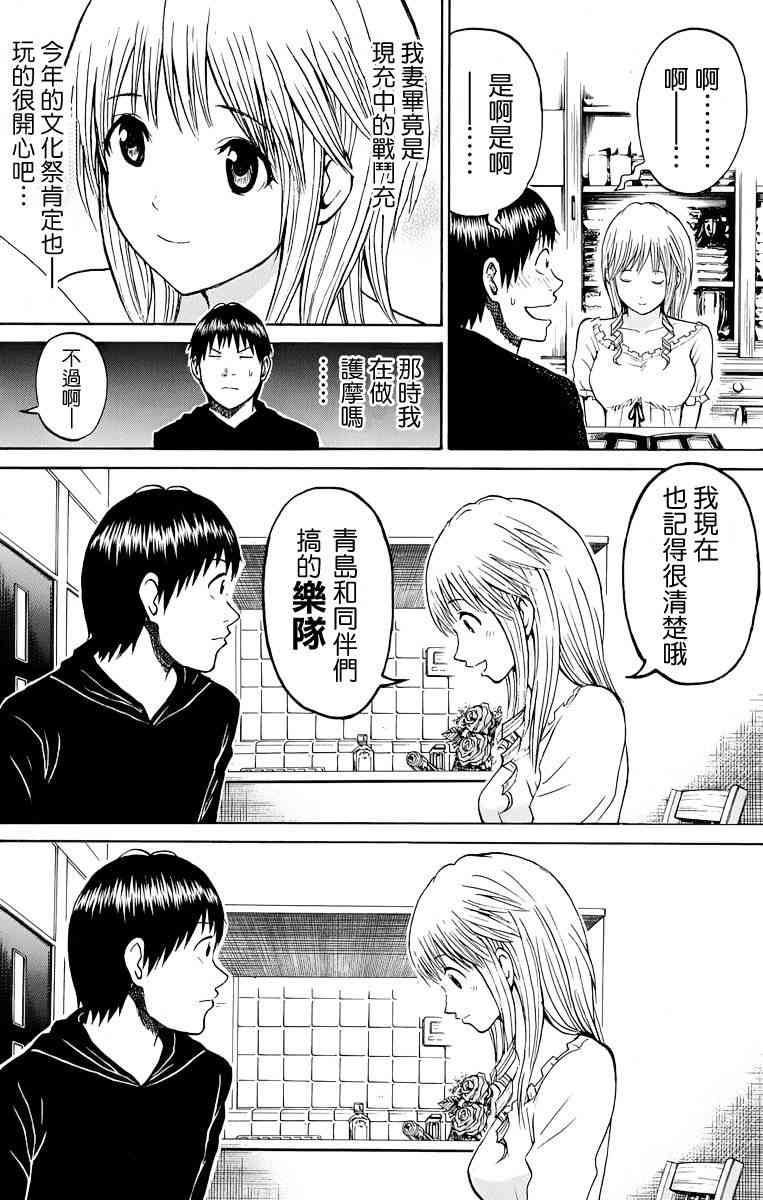 我妻同学是我的老婆 20话 第17页