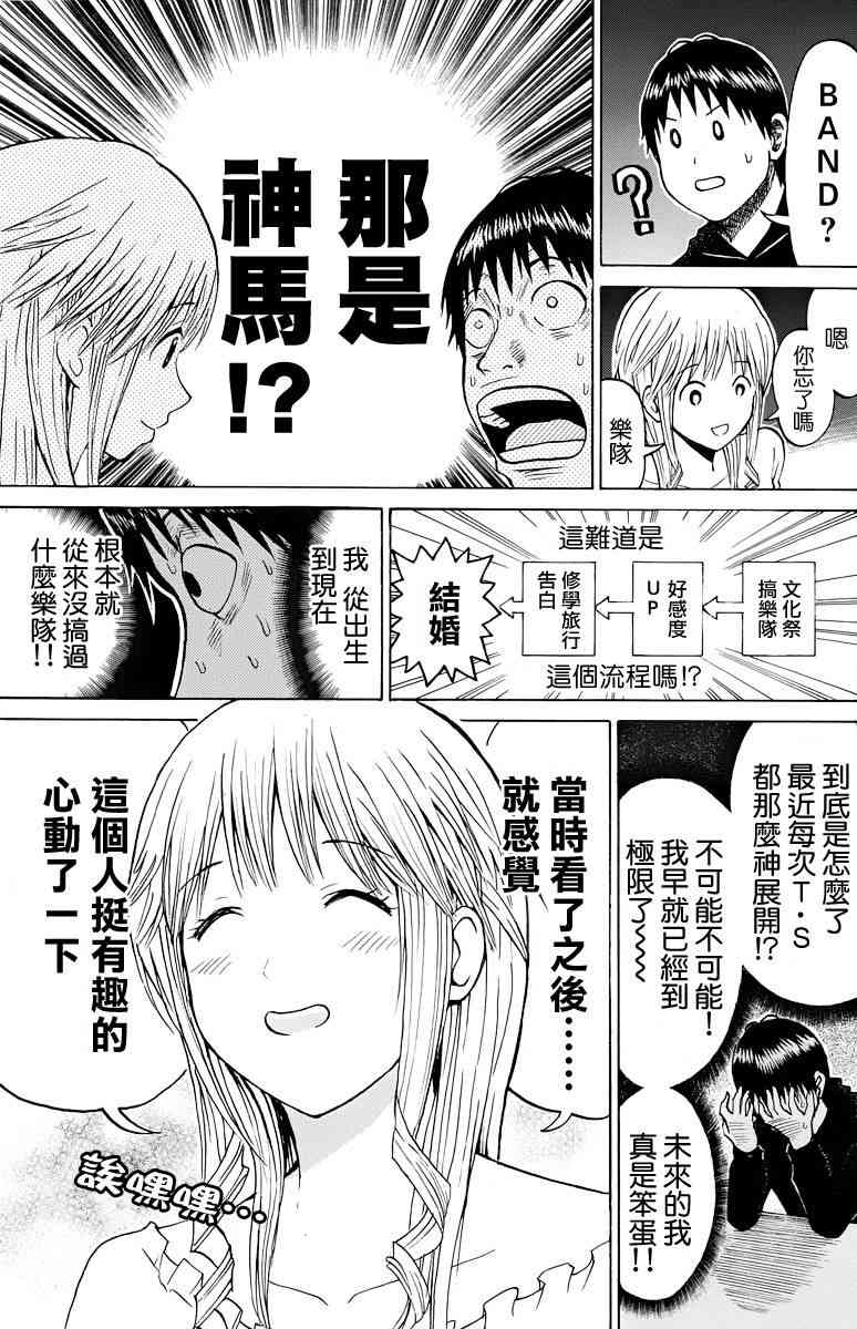 我妻同学是我的老婆 20话 第18页