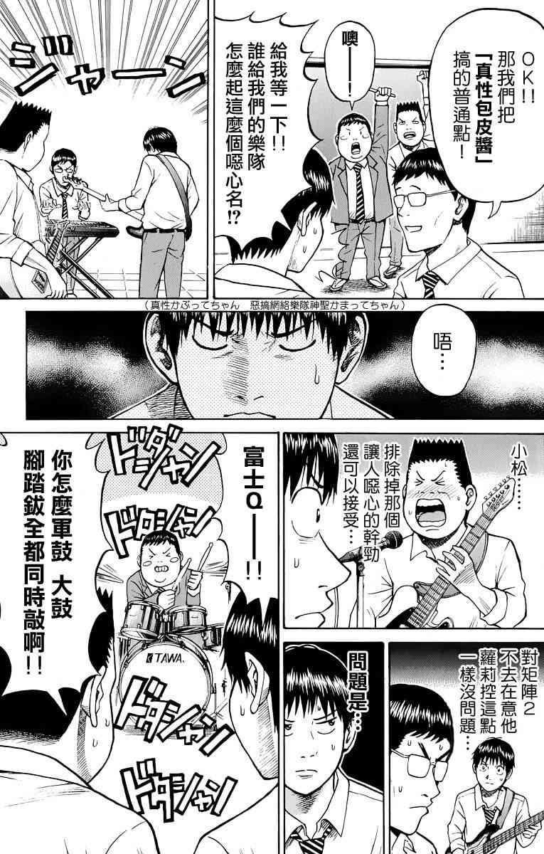 我妻同学是我的老婆 22话 第2页