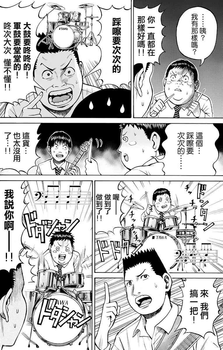 我妻同学是我的老婆 22话 第3页