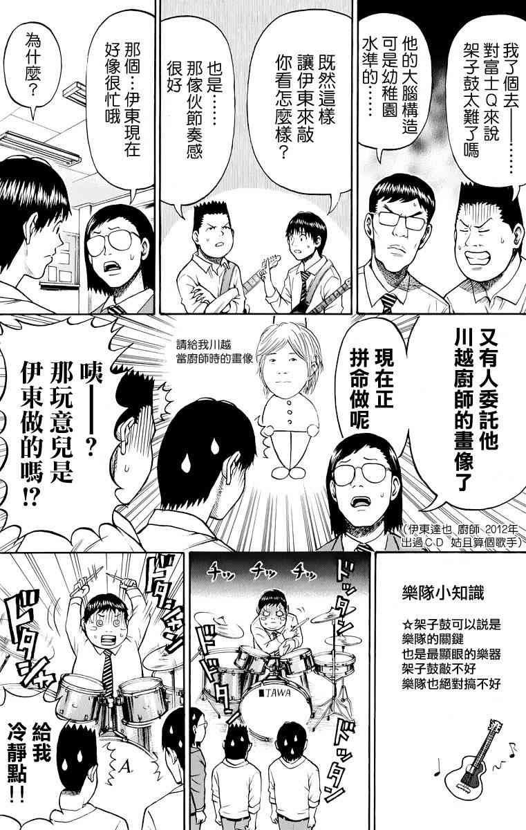 我妻同学是我的老婆 22话 第4页