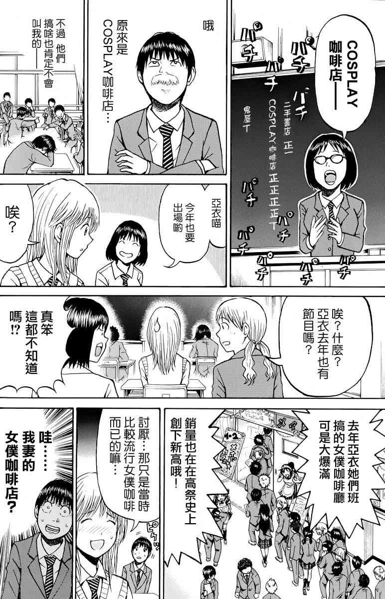 我妻同学是我的老婆 22话 第7页