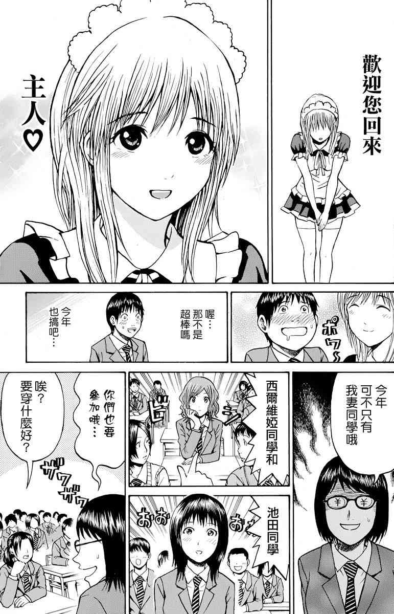 我妻同学是我的老婆 22话 第8页