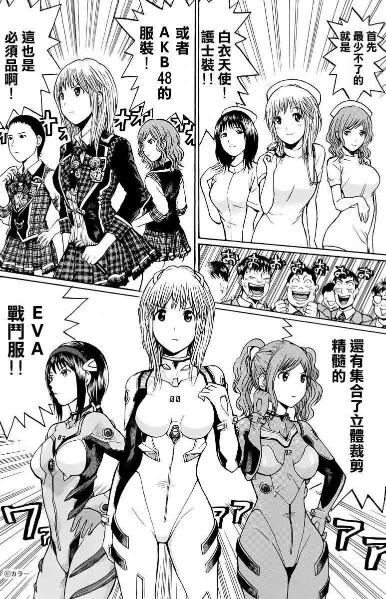 我妻同学是我的老婆 22话 第9页