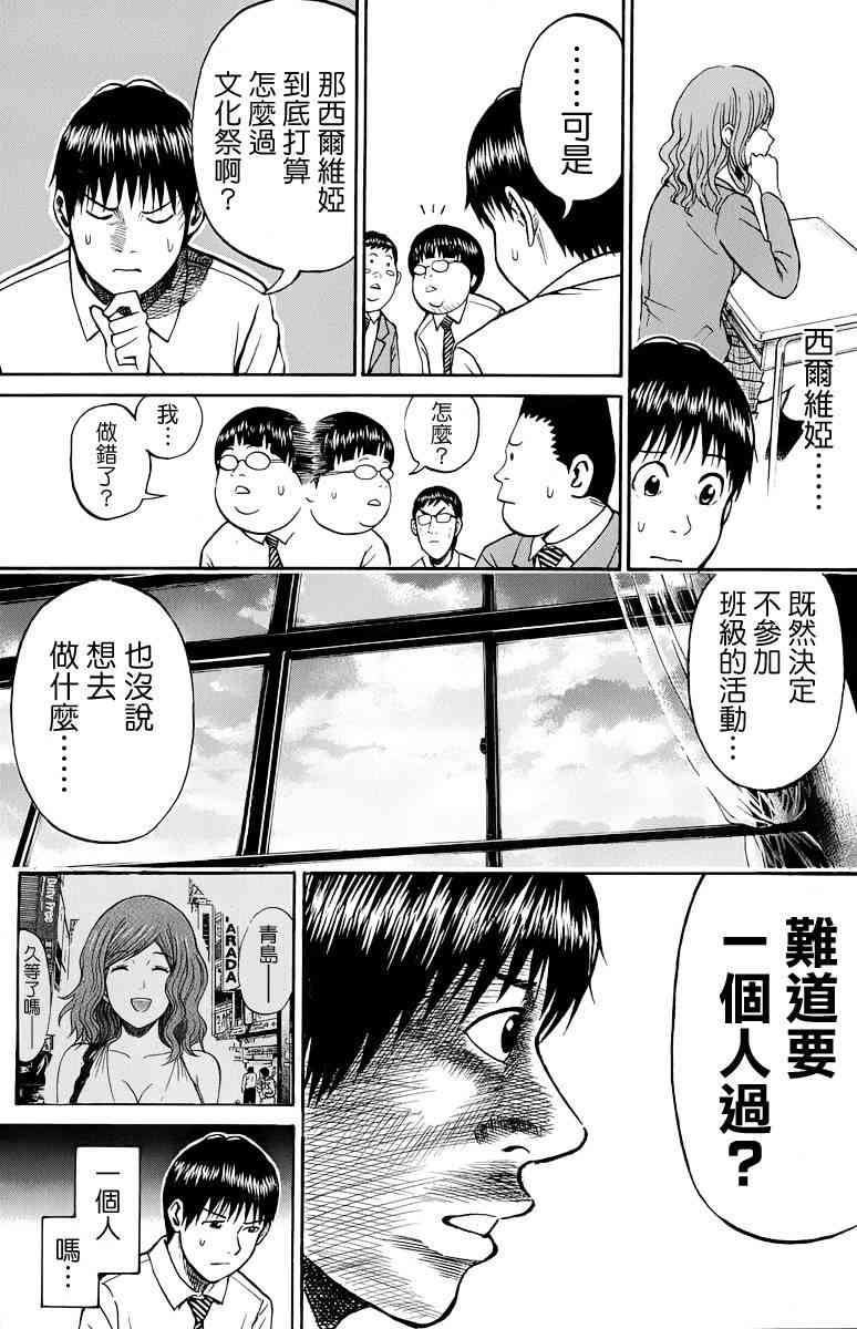 我妻同学是我的老婆 22话 第12页