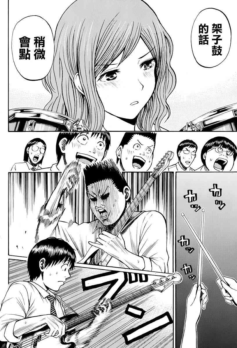 我妻同学是我的老婆 22话 第16页