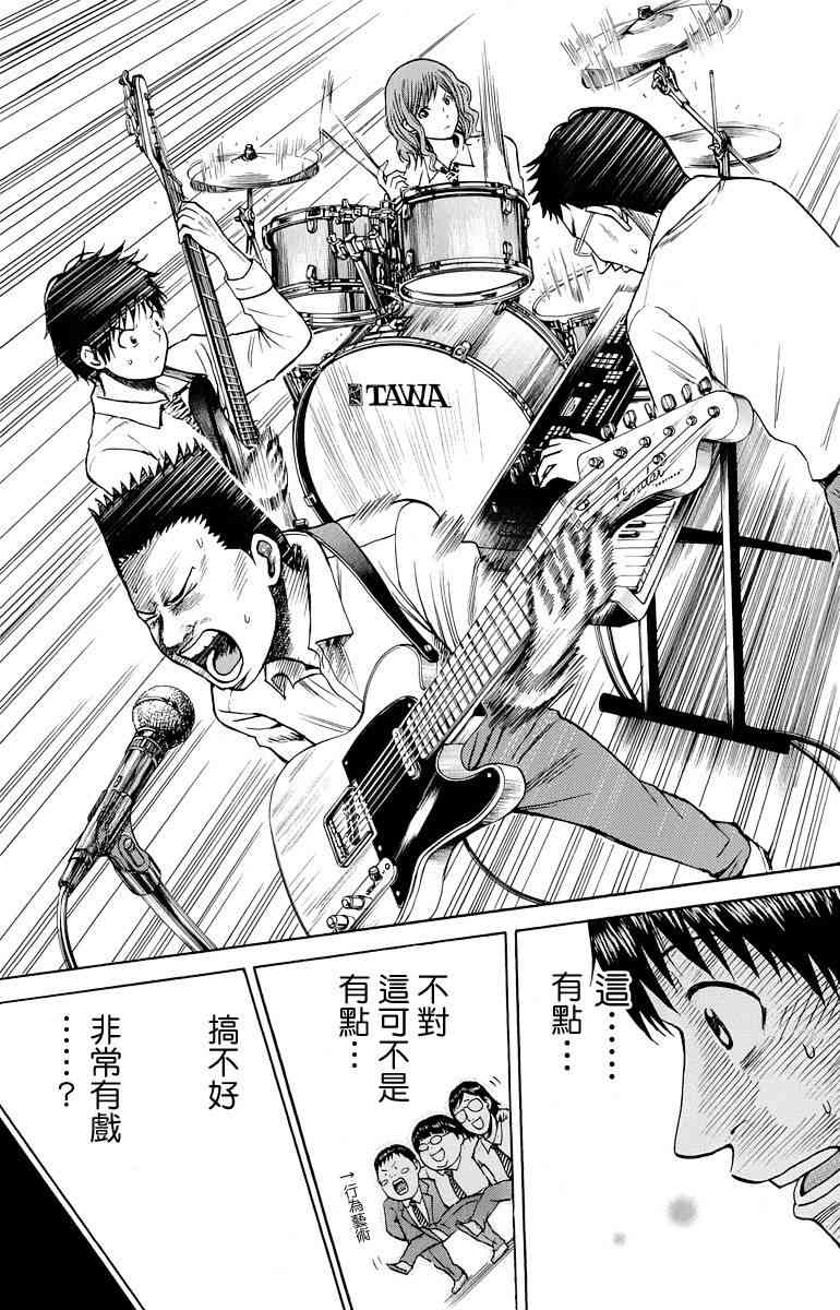 我妻同学是我的老婆 22话 第17页