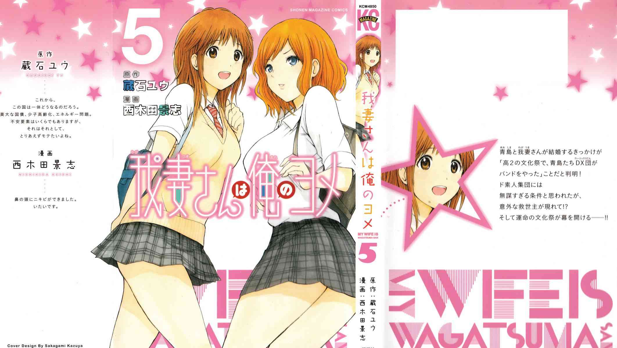 我妻同学是我的老婆 23话 第0页