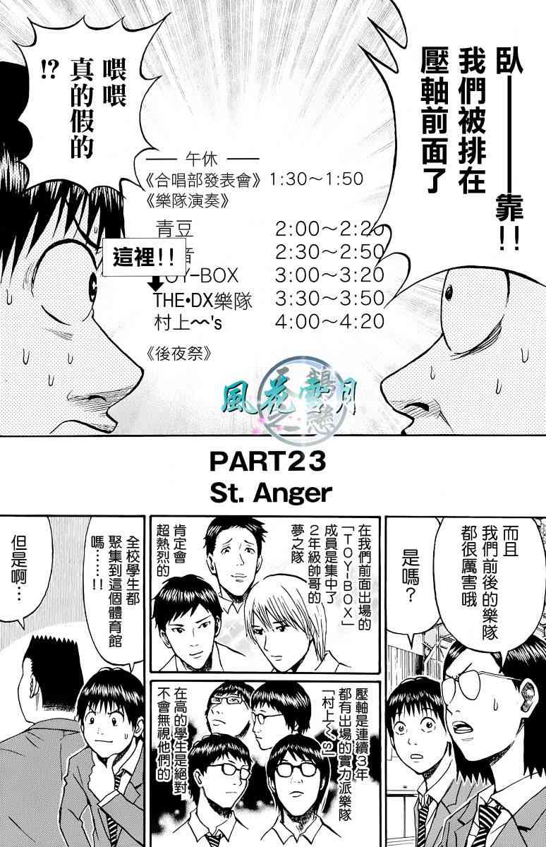 我妻同学是我的老婆 23话 第2页