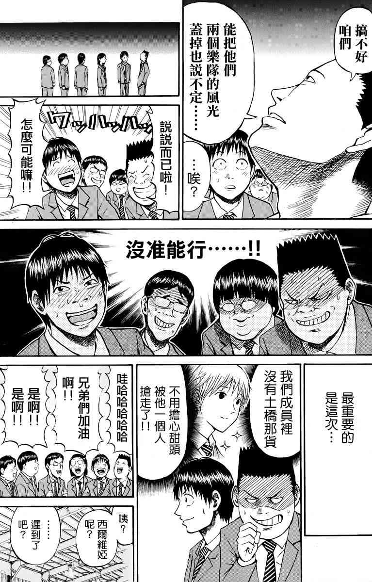 我妻同学是我的老婆 23话 第3页