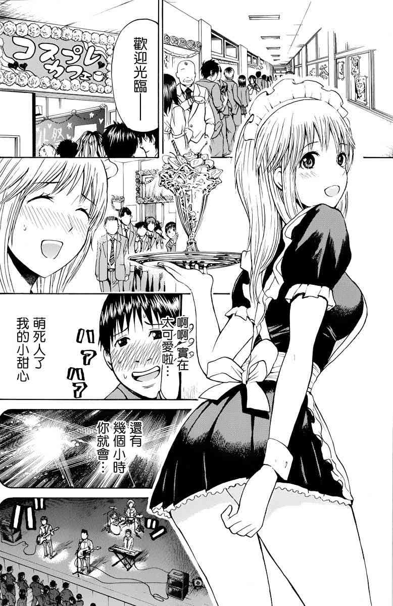 我妻同学是我的老婆 23话 第4页