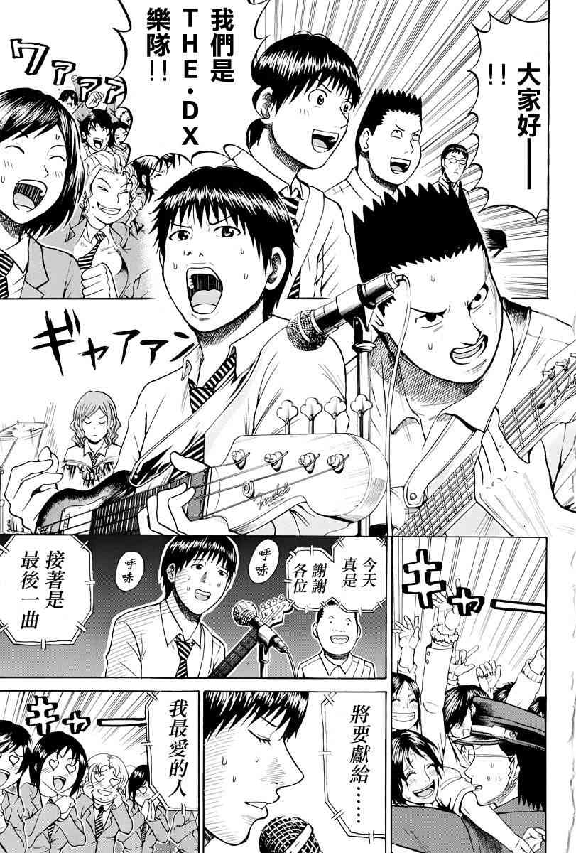 我妻同学是我的老婆 23话 第5页