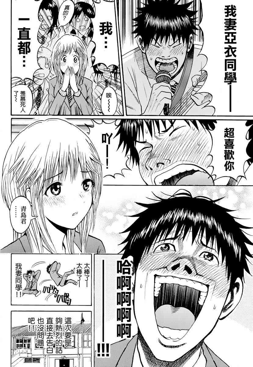 我妻同学是我的老婆 23话 第6页