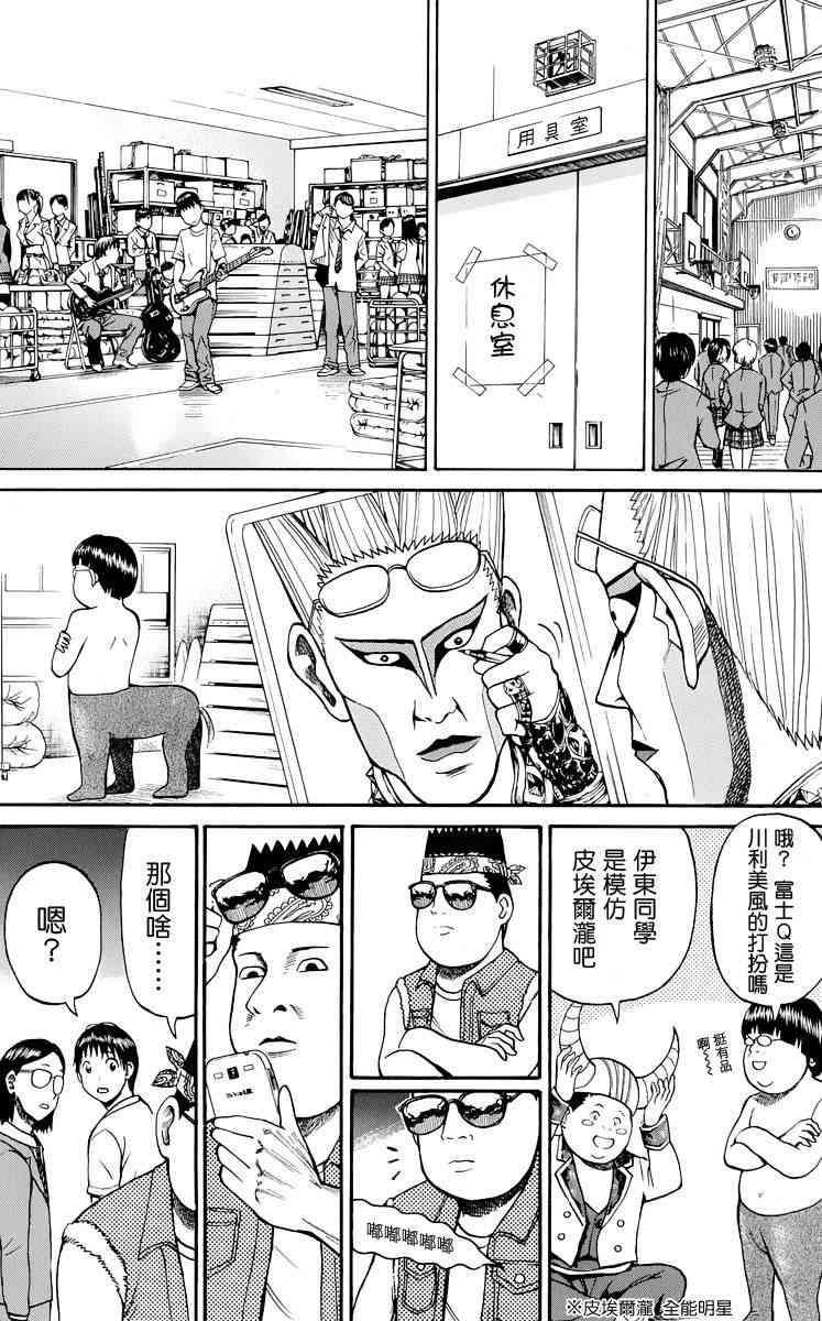 我妻同学是我的老婆 23话 第7页