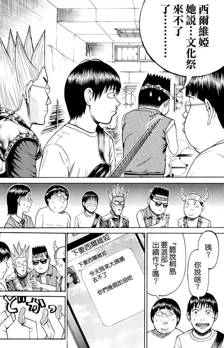 我妻同学是我的老婆 23话 第8页