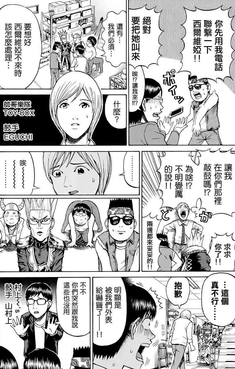 我妻同学是我的老婆 23话 第10页