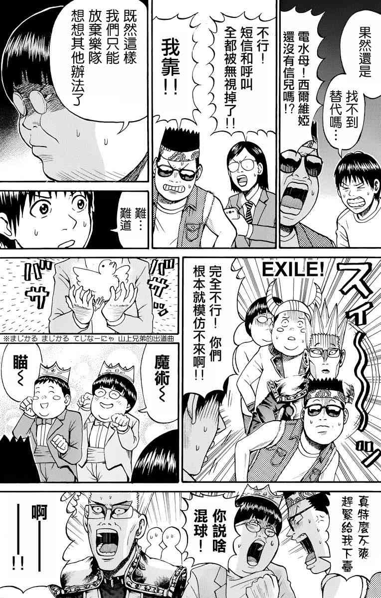 我妻同学是我的老婆 23话 第11页