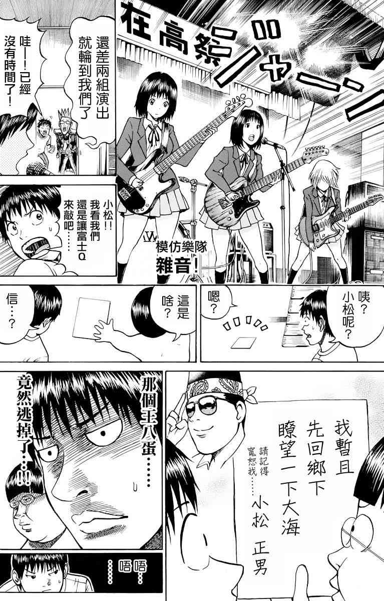 我妻同学是我的老婆 23话 第12页