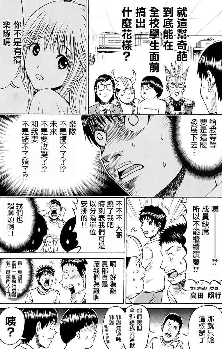 我妻同学是我的老婆 23话 第13页