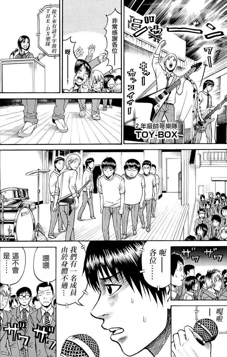 我妻同学是我的老婆 23话 第14页