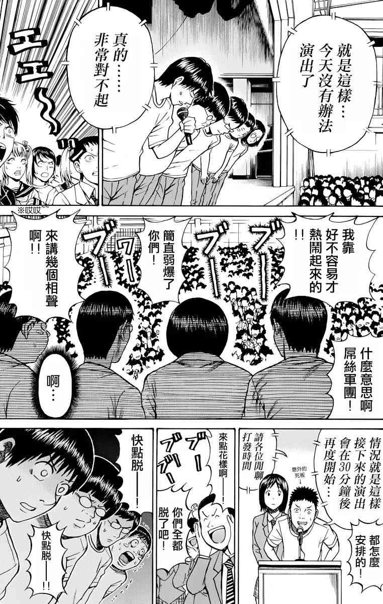 我妻同学是我的老婆 23话 第15页