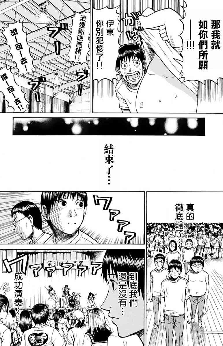 我妻同学是我的老婆 23话 第16页