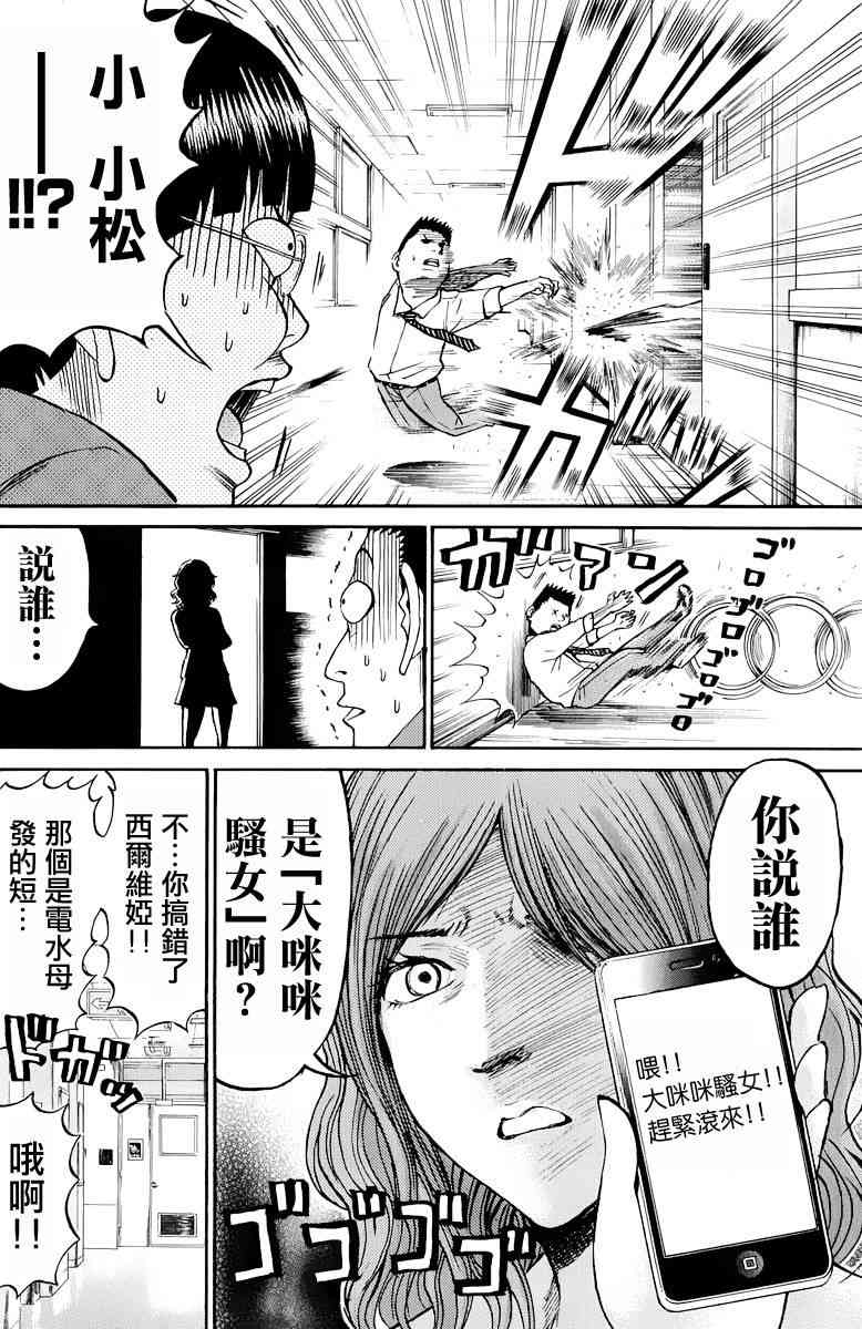 我妻同学是我的老婆 23话 第18页