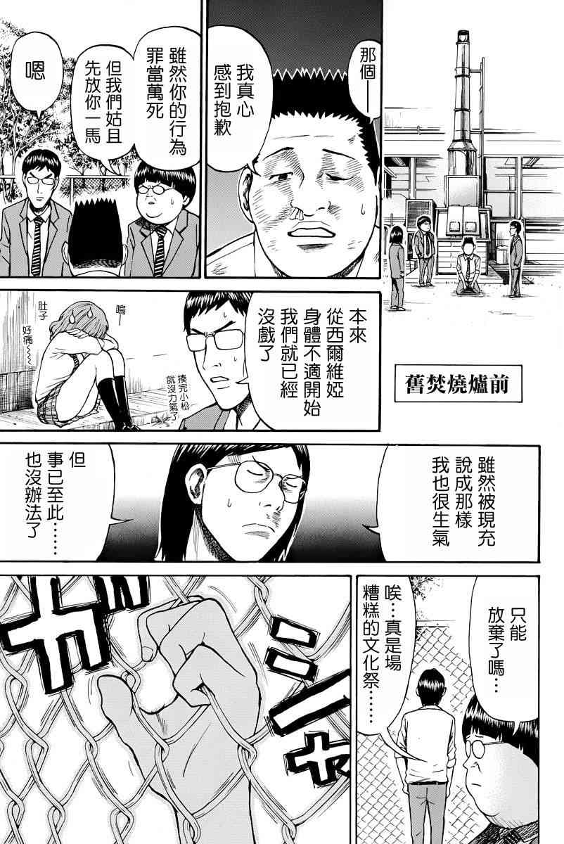 我妻同学是我的老婆 23话 第19页